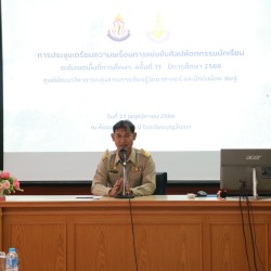 LINE_ALBUM_ประชุมกรรมการวิทยาศาสตร์_231211_57.jpg